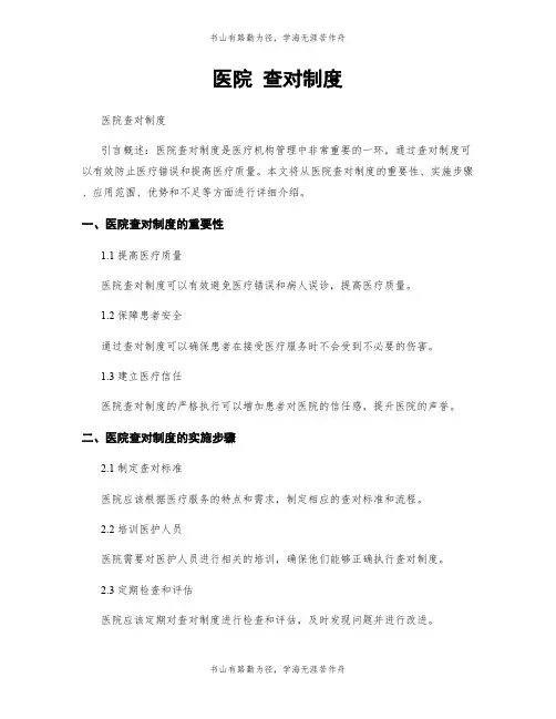 医院 查对制度