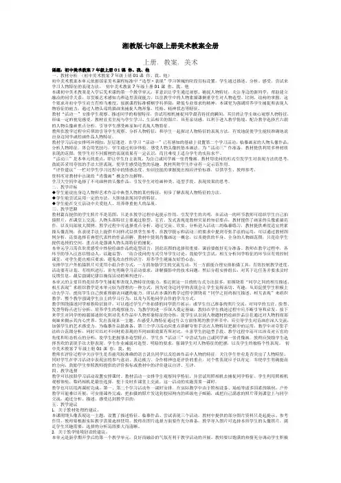 湘教版七年级上册美术教案全册