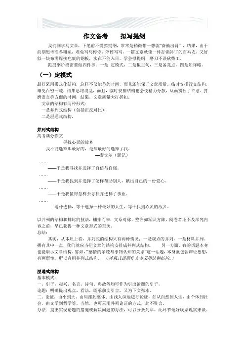 议论文提纲写作指导[精品文档]