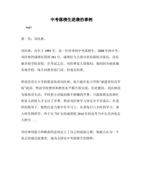 中考落榜生逆袭的事例