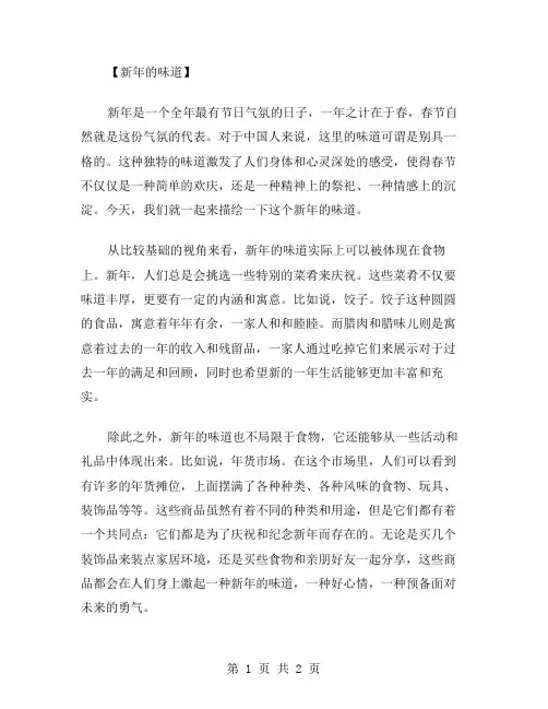 新年的味道作文范文