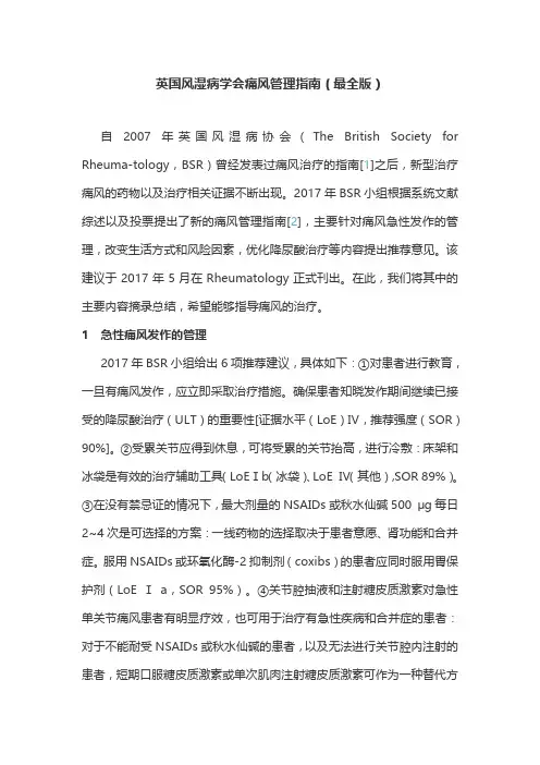 英国风湿病学会痛风管理指南(最全版)