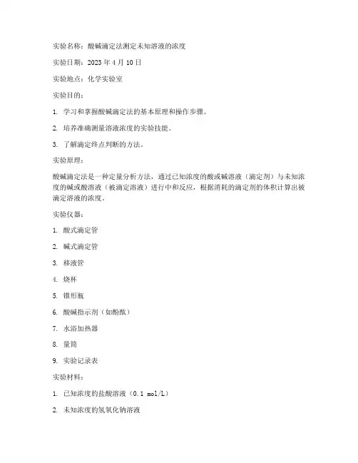 大学相关化学实验报告