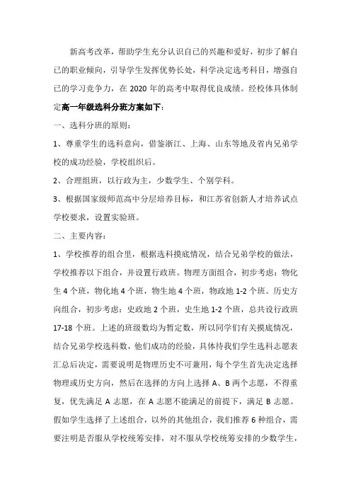 (完整版)江苏省泰中高一年级高考改革选科方案