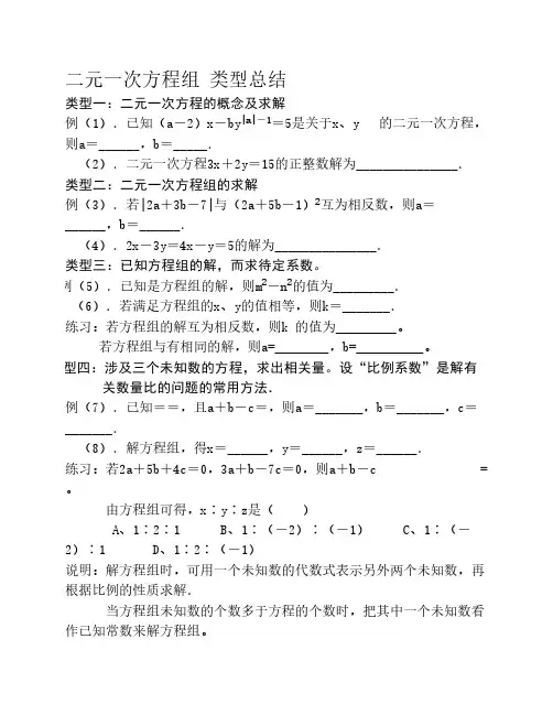 二元一次方程组重点考点题型总结