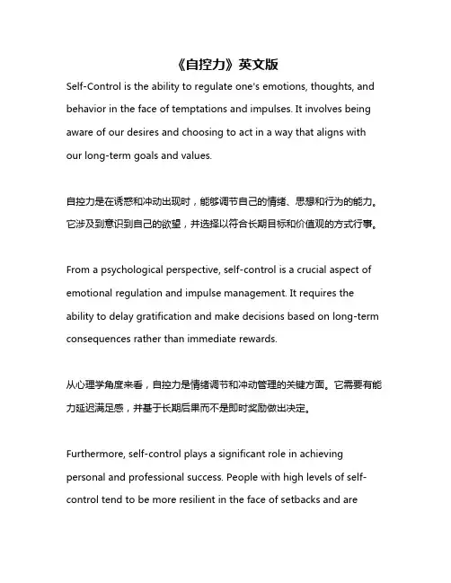 《自控力》英文版