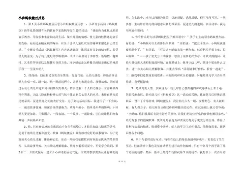 小班蚂蚁搬豆反思-