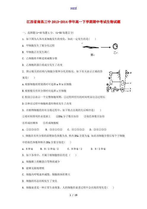 江西省南昌三中2013-2014学年高一生物下学期期中试题新人教版