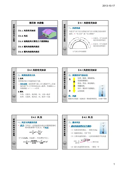 第4章 风荷载