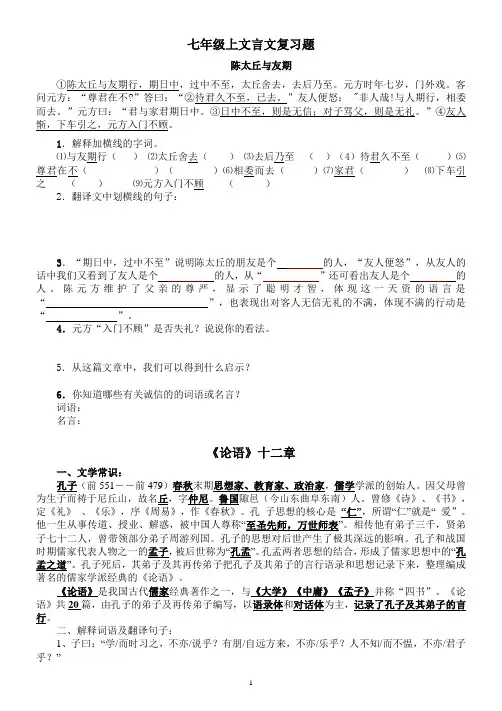 七年级语文上册文言文复习资料