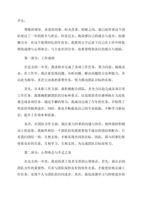 个人年终工作总结开头及结尾