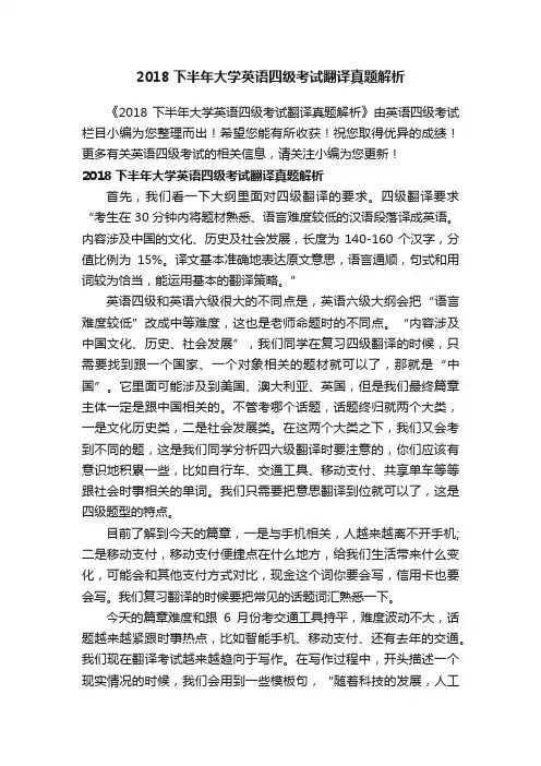 2018下半年大学英语四级考试翻译真题解析