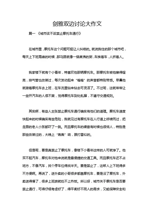 剑雅双边讨论大作文