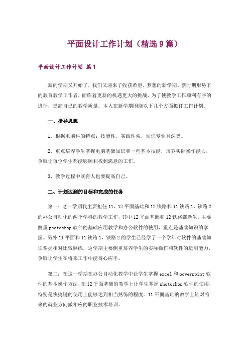 平面设计工作计划(精选9篇)