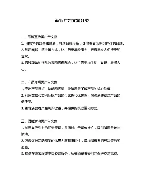 商业广告文案分类