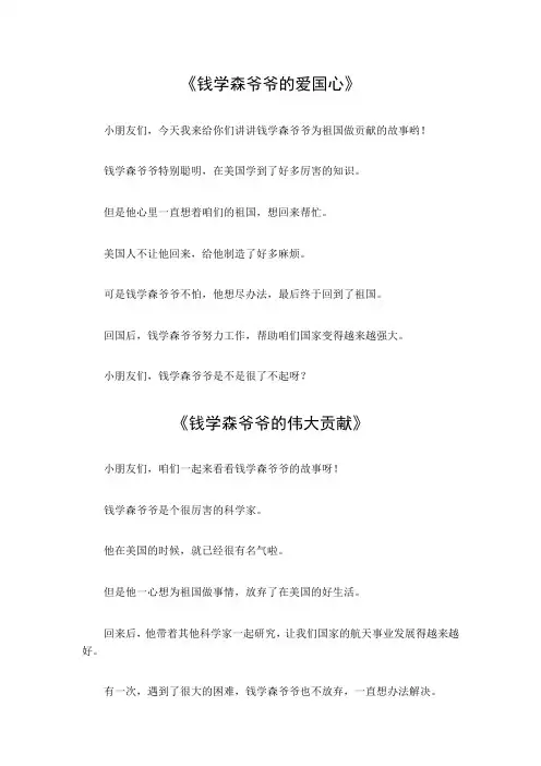 钱学森为祖国做贡献的故事