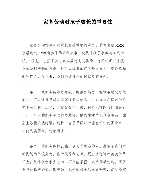 家务劳动对孩子成长的重要性