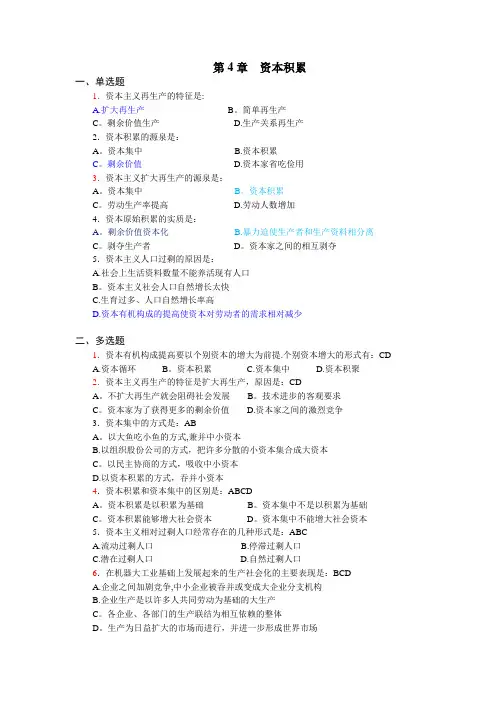 第4章  资本积累(习题及答案)