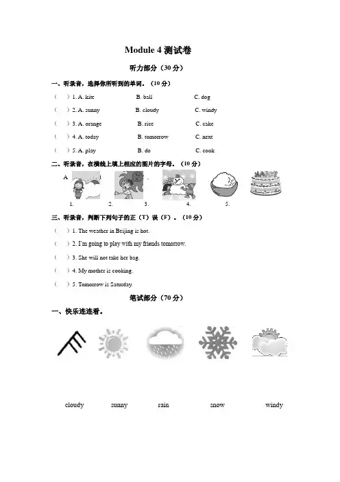 【优质】四年级下册英语模块测试卷-Module4外研三起(word,含答案)