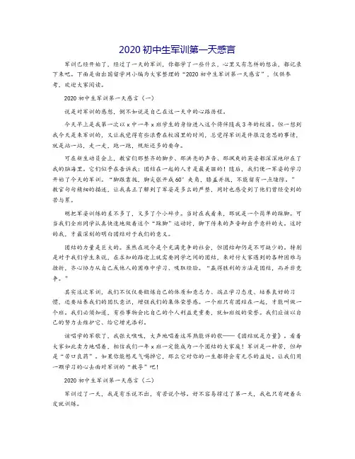 2020初中生军训第一天感言