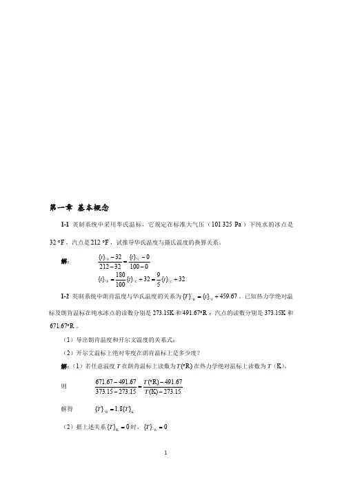 工程热力学第一章课后答案