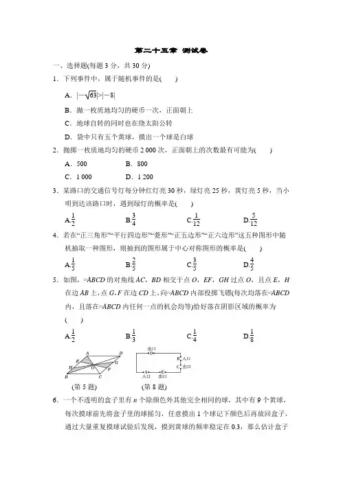第25章 概率初步 测试卷(含答案)