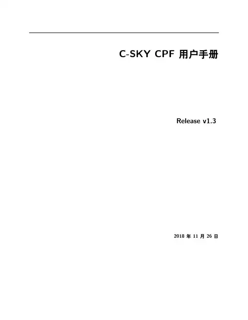 C-SKY CPF 用户手册说明书