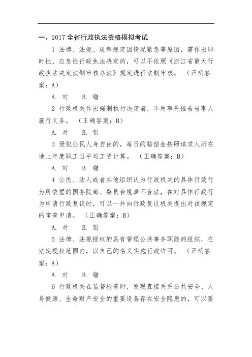 2017年浙江省行政执法资格模拟考试题2