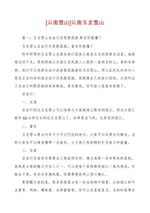 [云南雪山]云南玉龙雪山