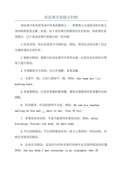 语法填空易错点归纳