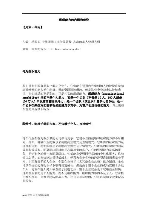 组织能力的内涵和建设