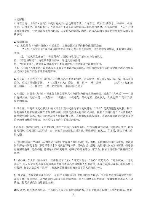 中国文学批评史复习资料