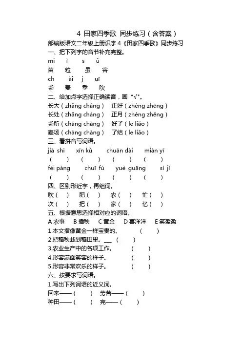 4 田家四季歌 同步练习(含答案)