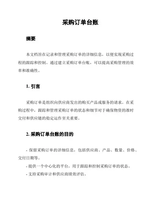 采购订单台账