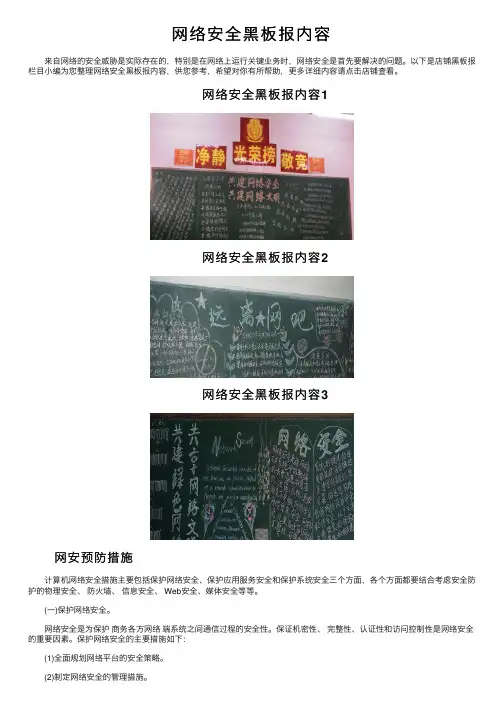 网络安全黑板报内容
