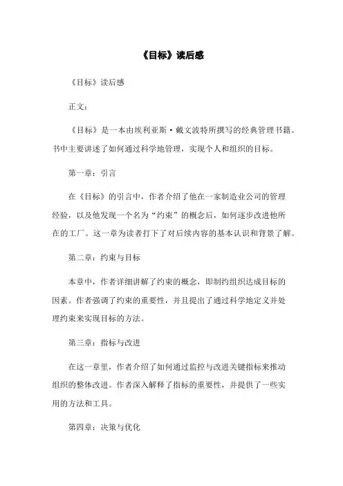 《目标》读后感