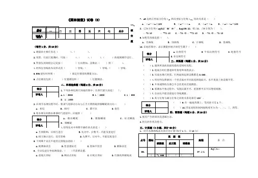 园林测量试卷(B)