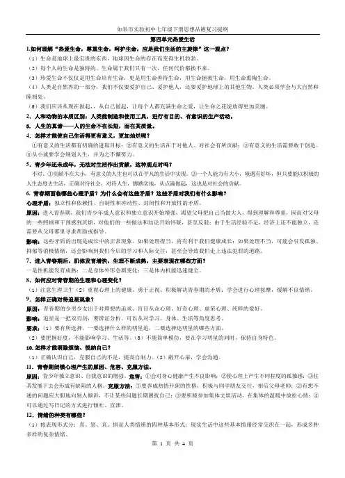 七年级下册第四单元复习提纲