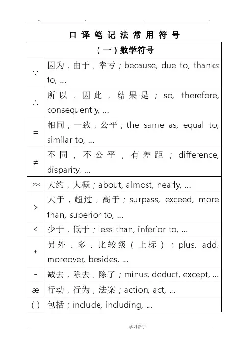 口译笔记常用符号
