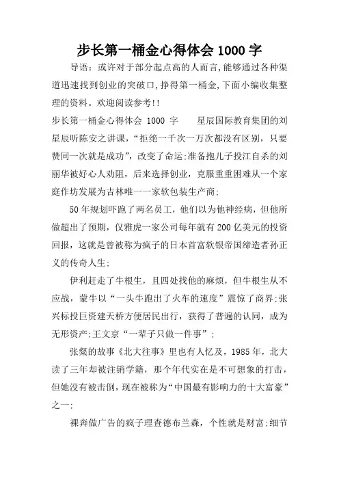 步长第一桶金心得体会1000字