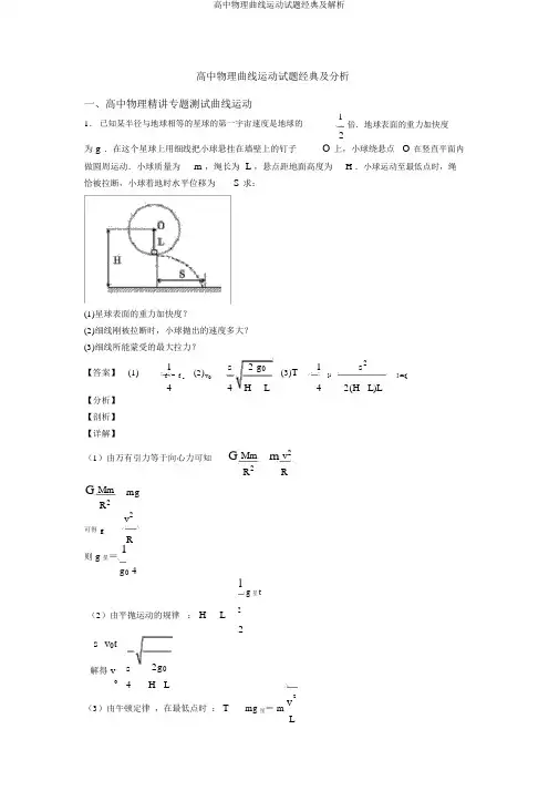 高中物理曲线运动试题经典及解析