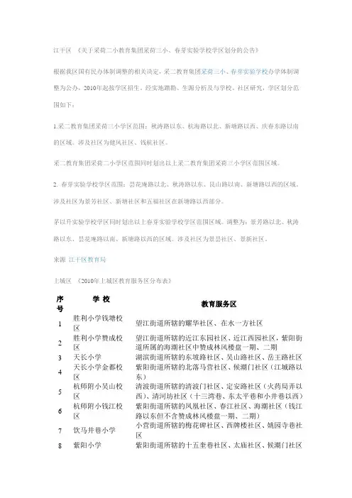 2011杭州小学学区划分