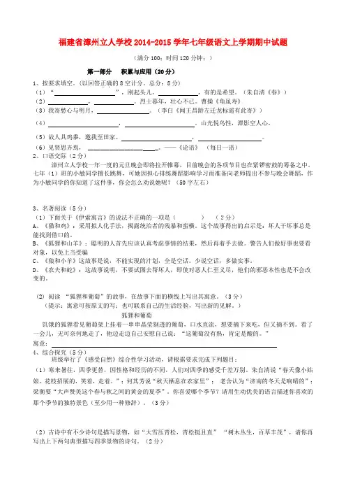 福建省漳州立人学校2014-2015学年七年级上学期期中语文试题