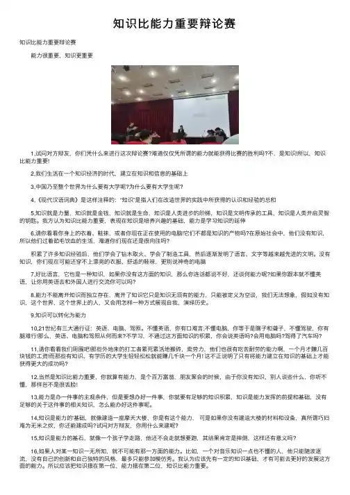 知识比能力重要辩论赛