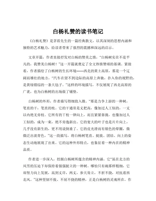 白杨礼赞的读书笔记