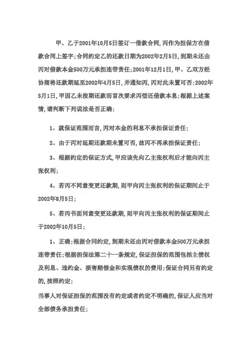 担保法案例分析