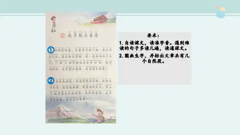 我多想去看看完整版PPT课件