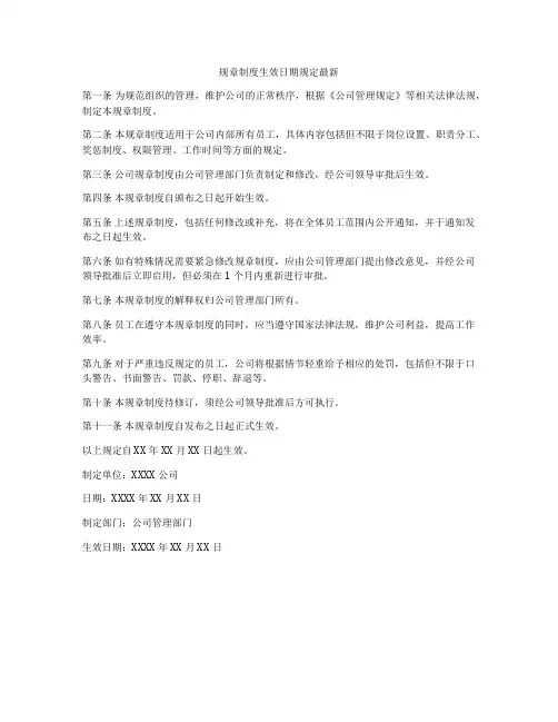 规章制度生效日期规定最新