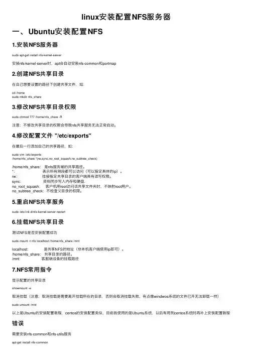 linux安装配置NFS服务器