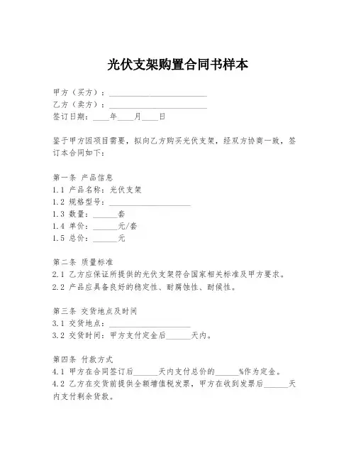 光伏支架购置合同书样本